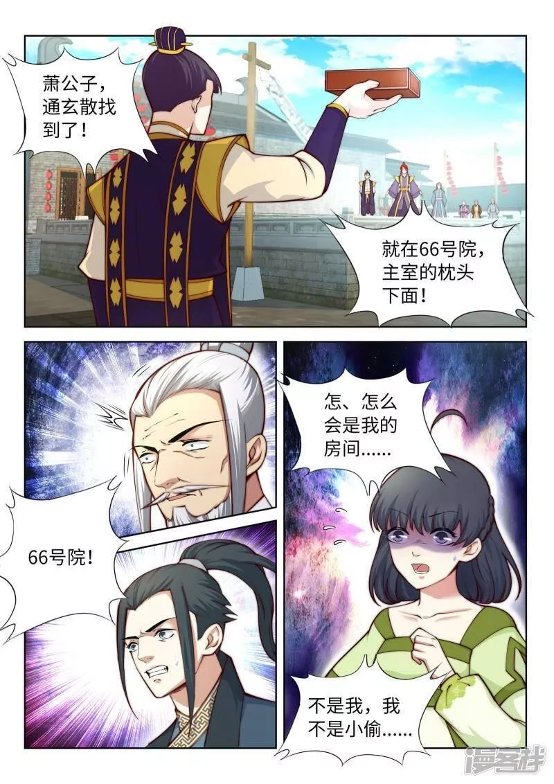 逆天邪神,第17话 严惩不贷！,第10张